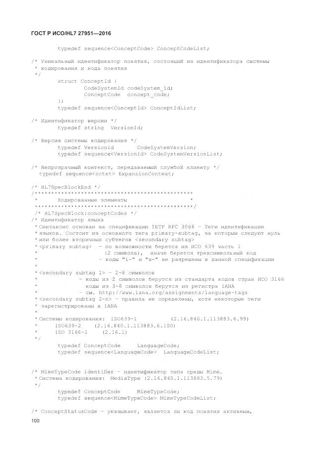 ГОСТ Р ИСО/HL 7 27951-2016, страница 104